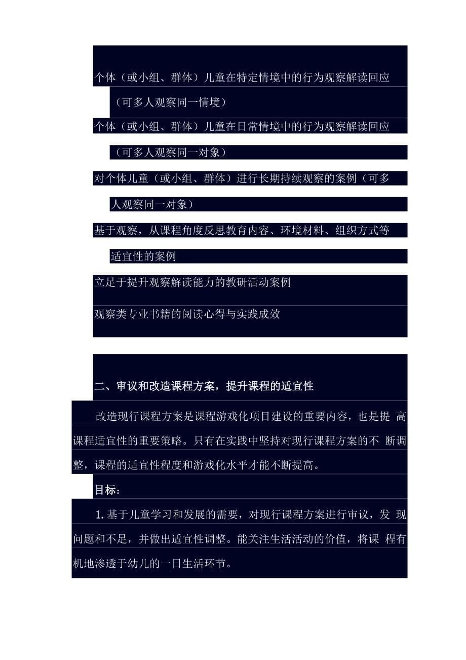 江苏省幼儿园课程游戏化项目实施要求_第5页