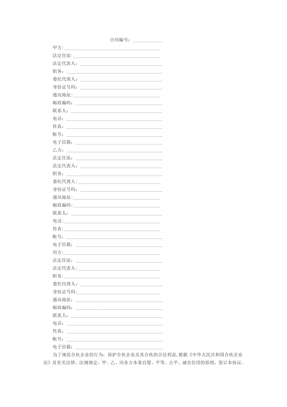 三方合作协议范本.doc_第1页