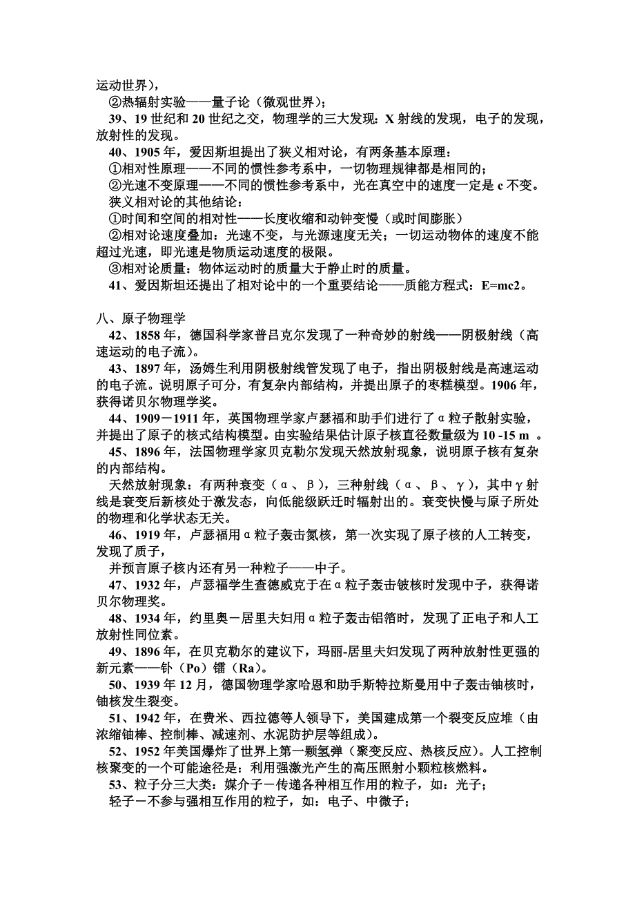 高中物化生科学史.doc_第5页