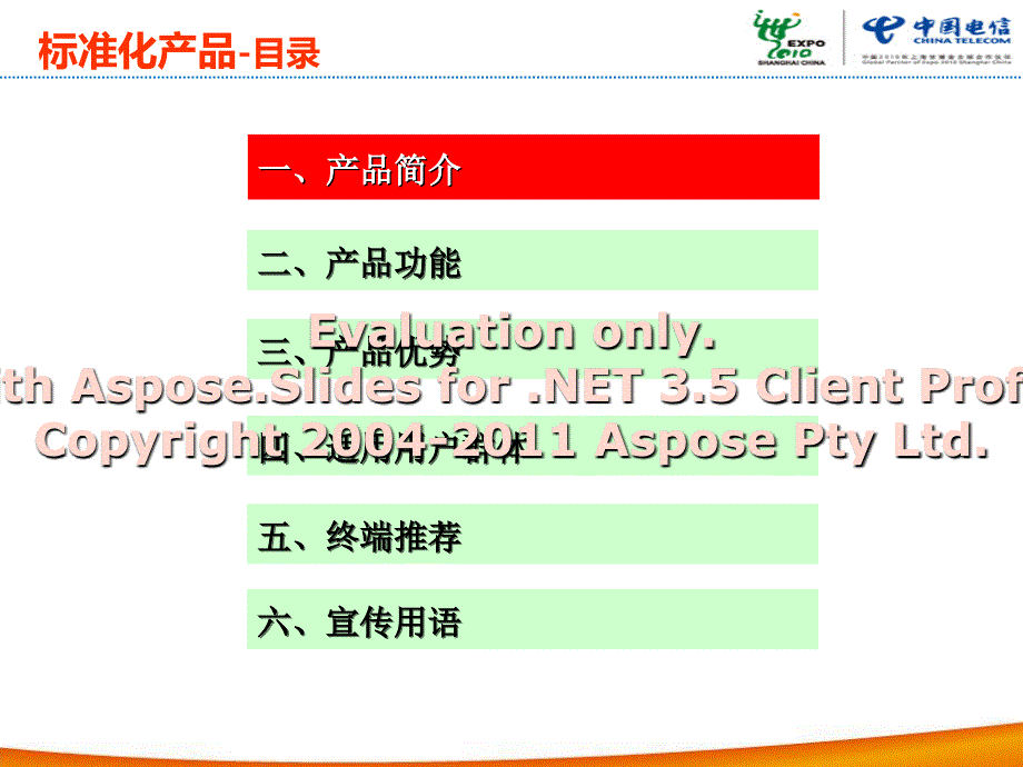 案例库天翼对讲准标化产品手册文档资料_第3页