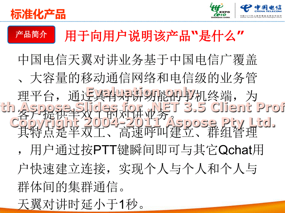 案例库天翼对讲准标化产品手册文档资料_第4页