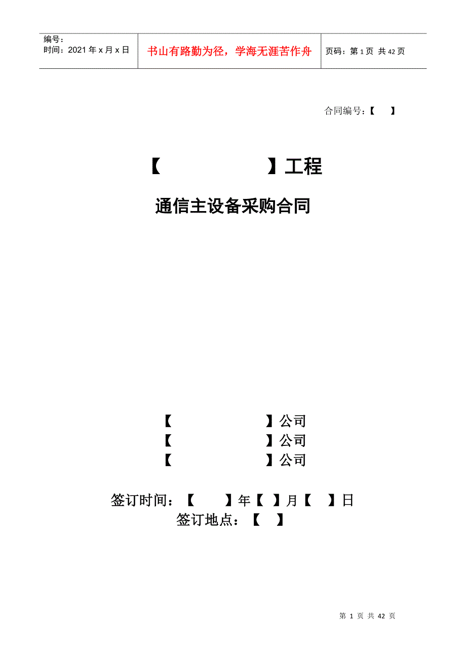 通信主设备采购合同(有代理)_第1页