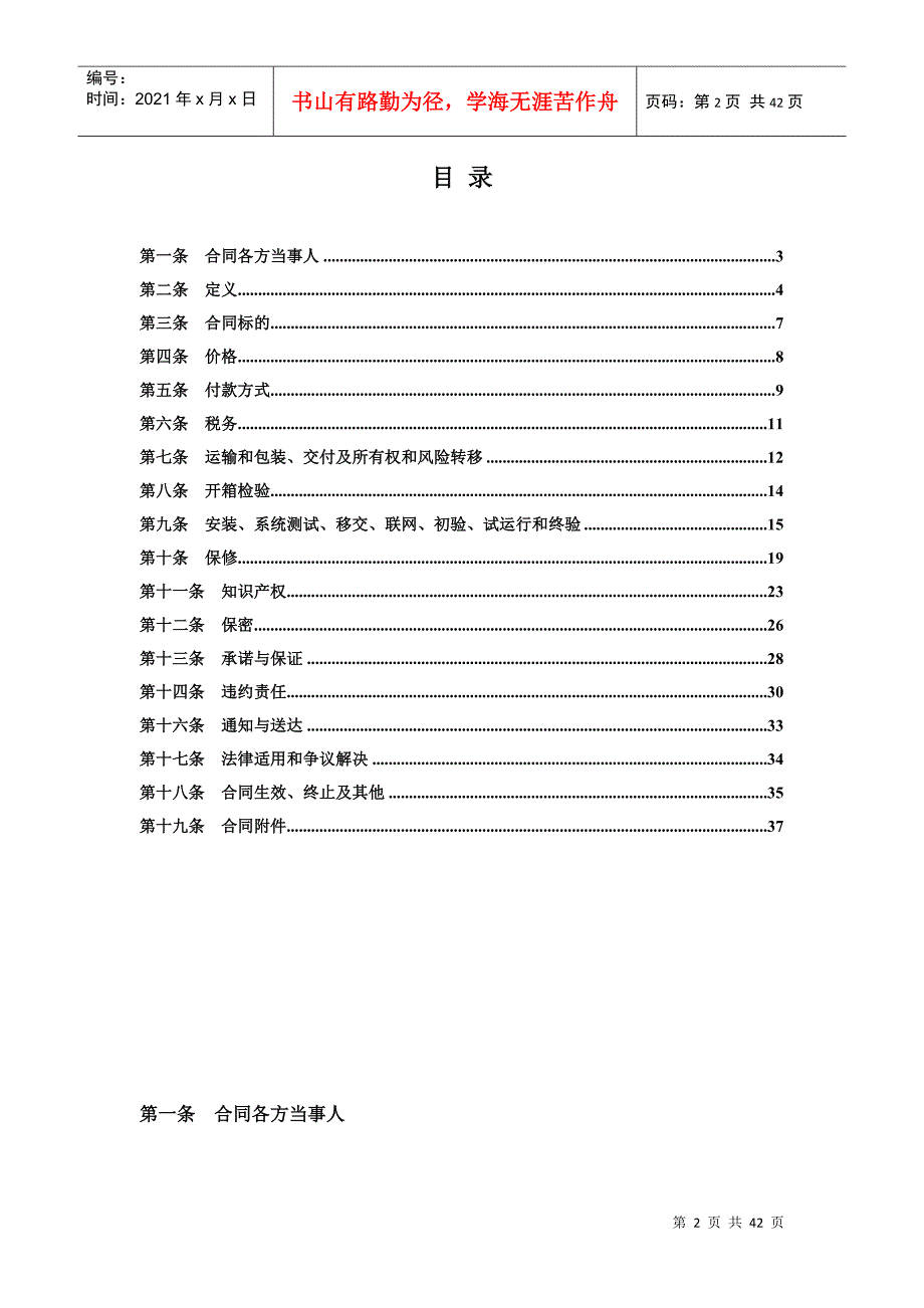 通信主设备采购合同(有代理)_第2页