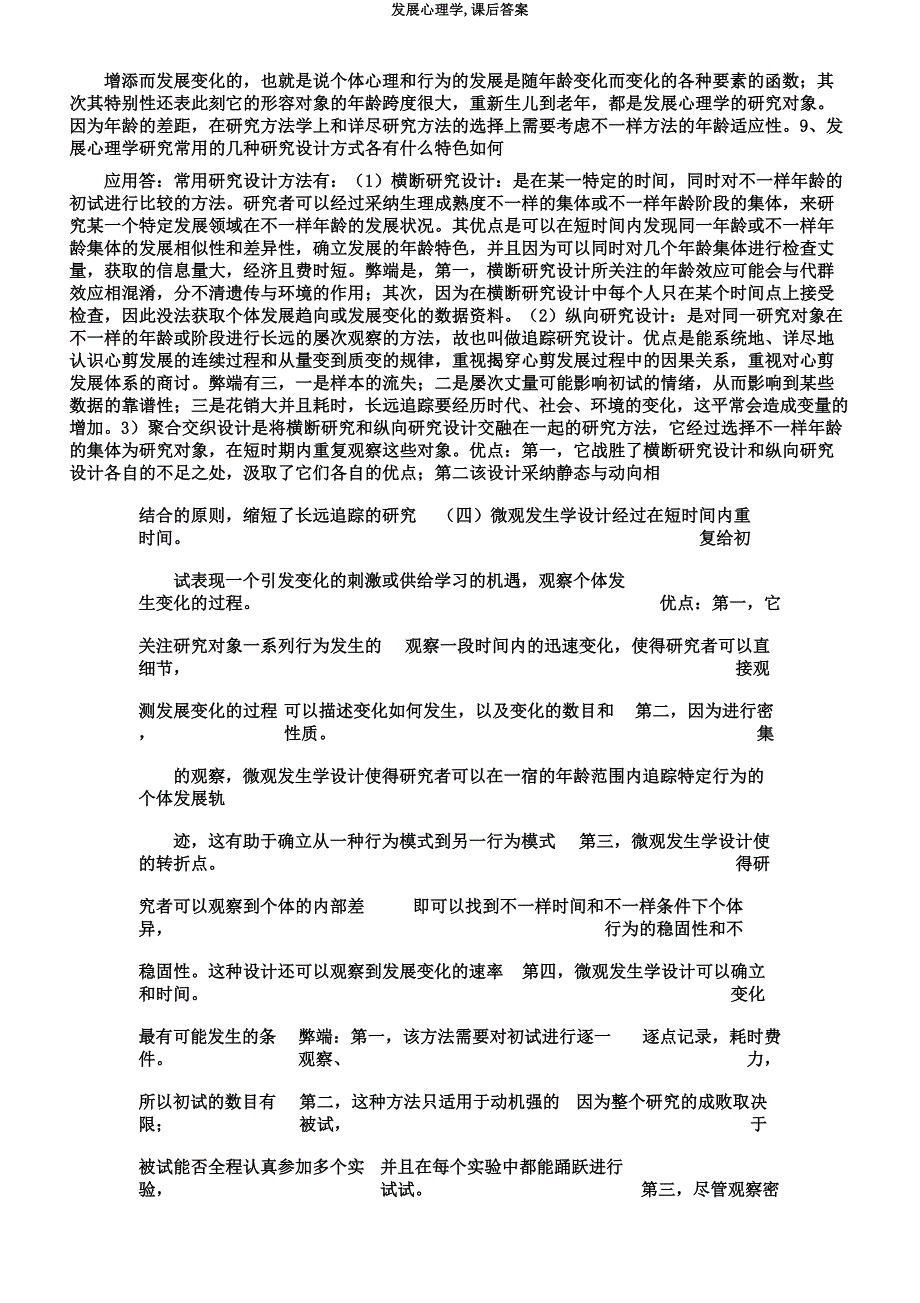 发展心理学课后.docx_第4页