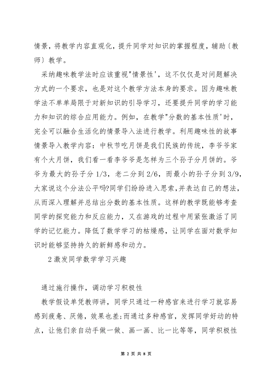 怎么教五年级学生数学.docx_第2页