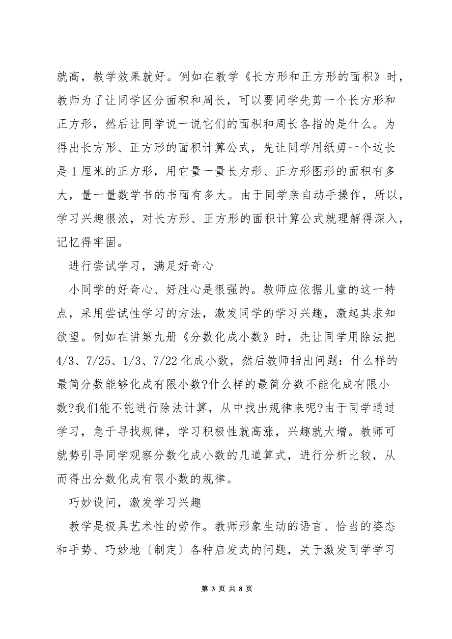 怎么教五年级学生数学.docx_第3页