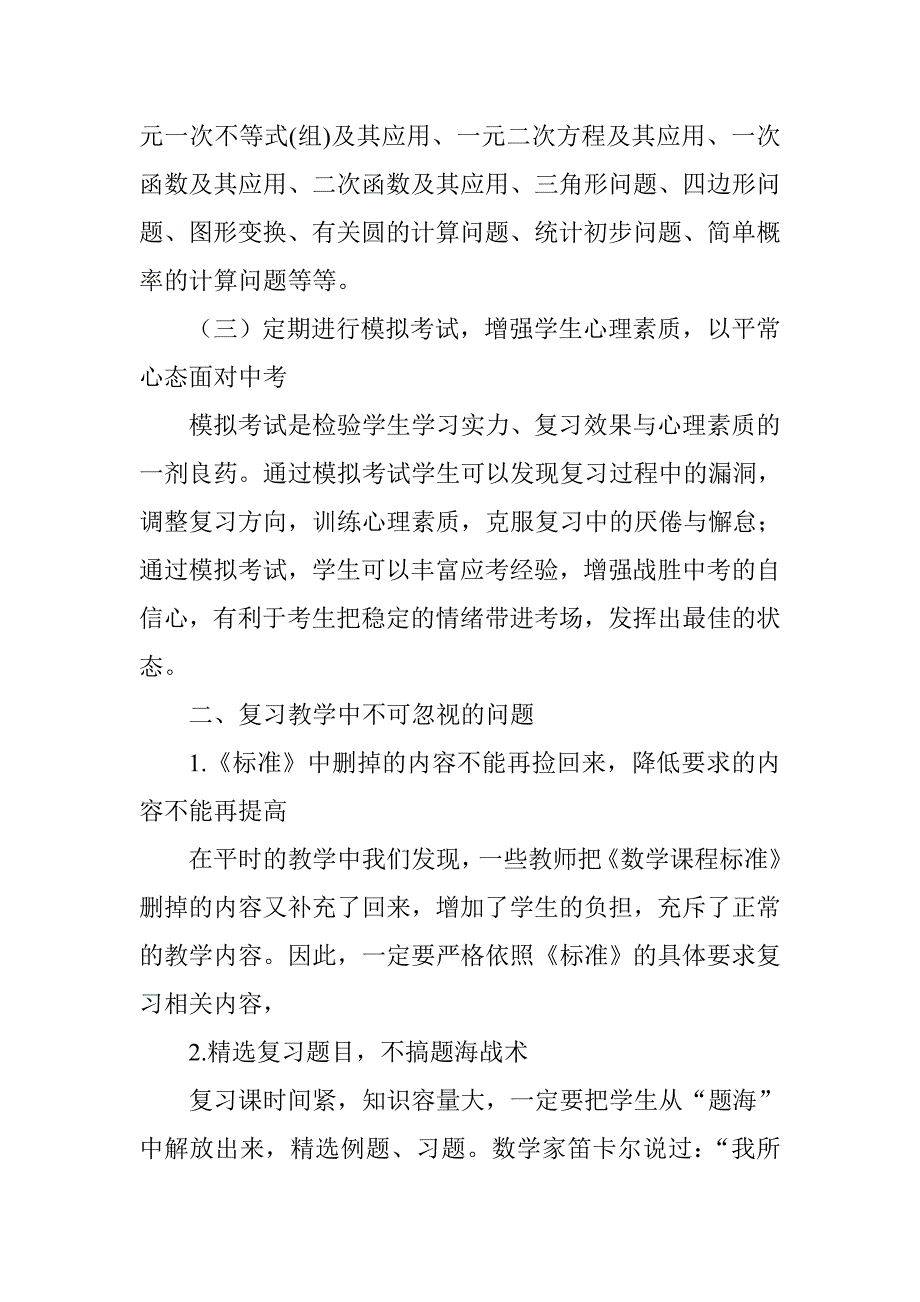 中考数学复习备考经验交流材料_第4页