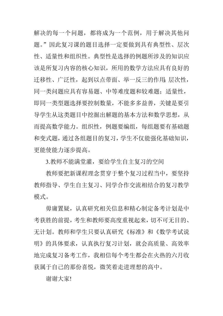 中考数学复习备考经验交流材料_第5页