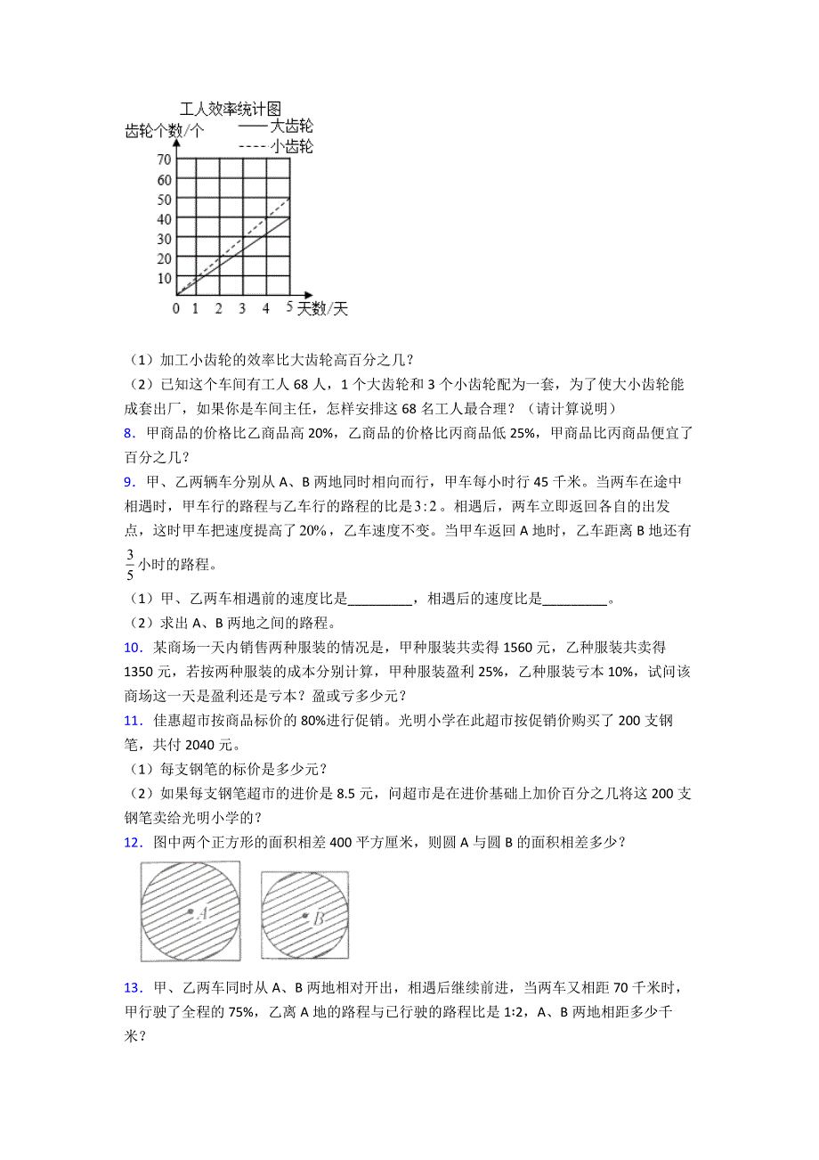 小学数学六年级上册应用题解答题精选应用题精品.doc_第2页