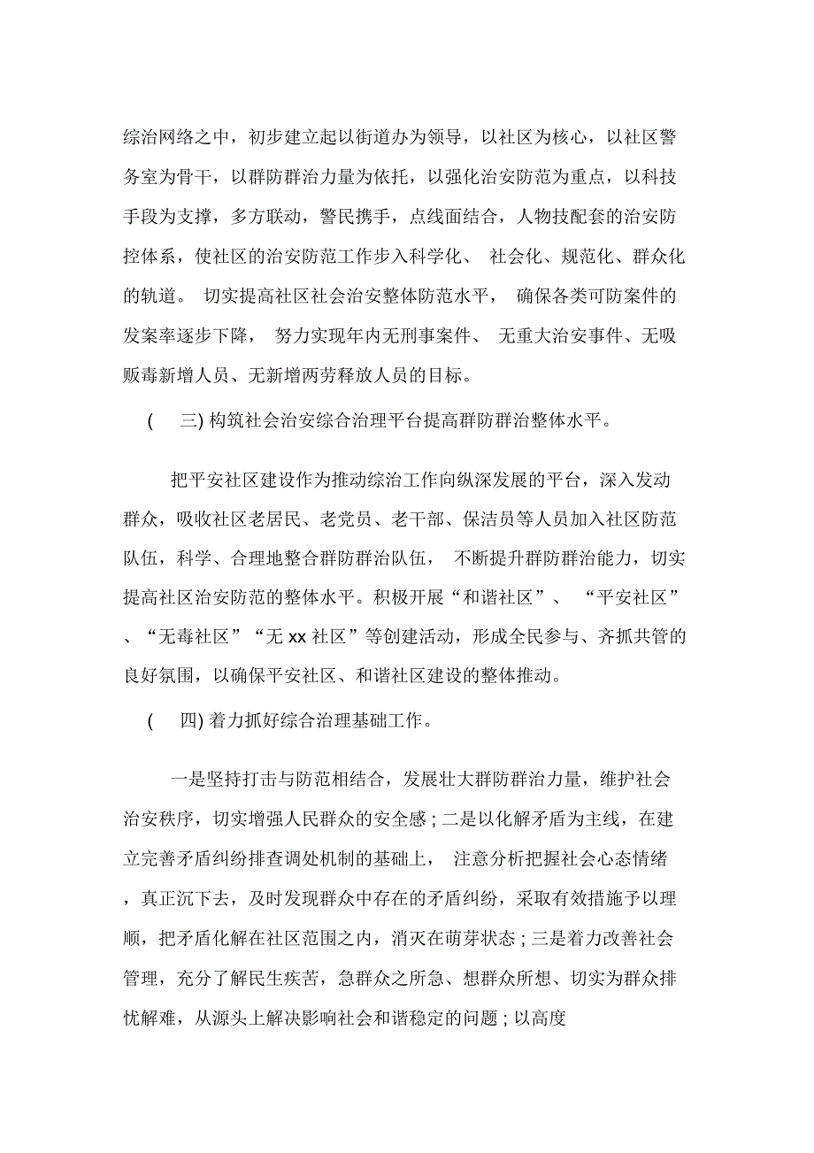 2020年社区工作的总结报告_第2页