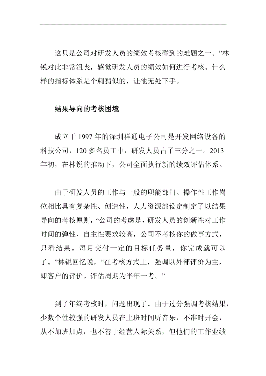 研发人员考核成难题.doc_第2页