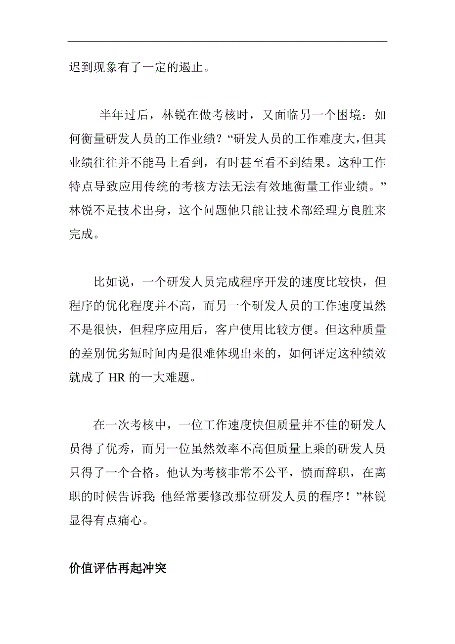 研发人员考核成难题.doc_第4页