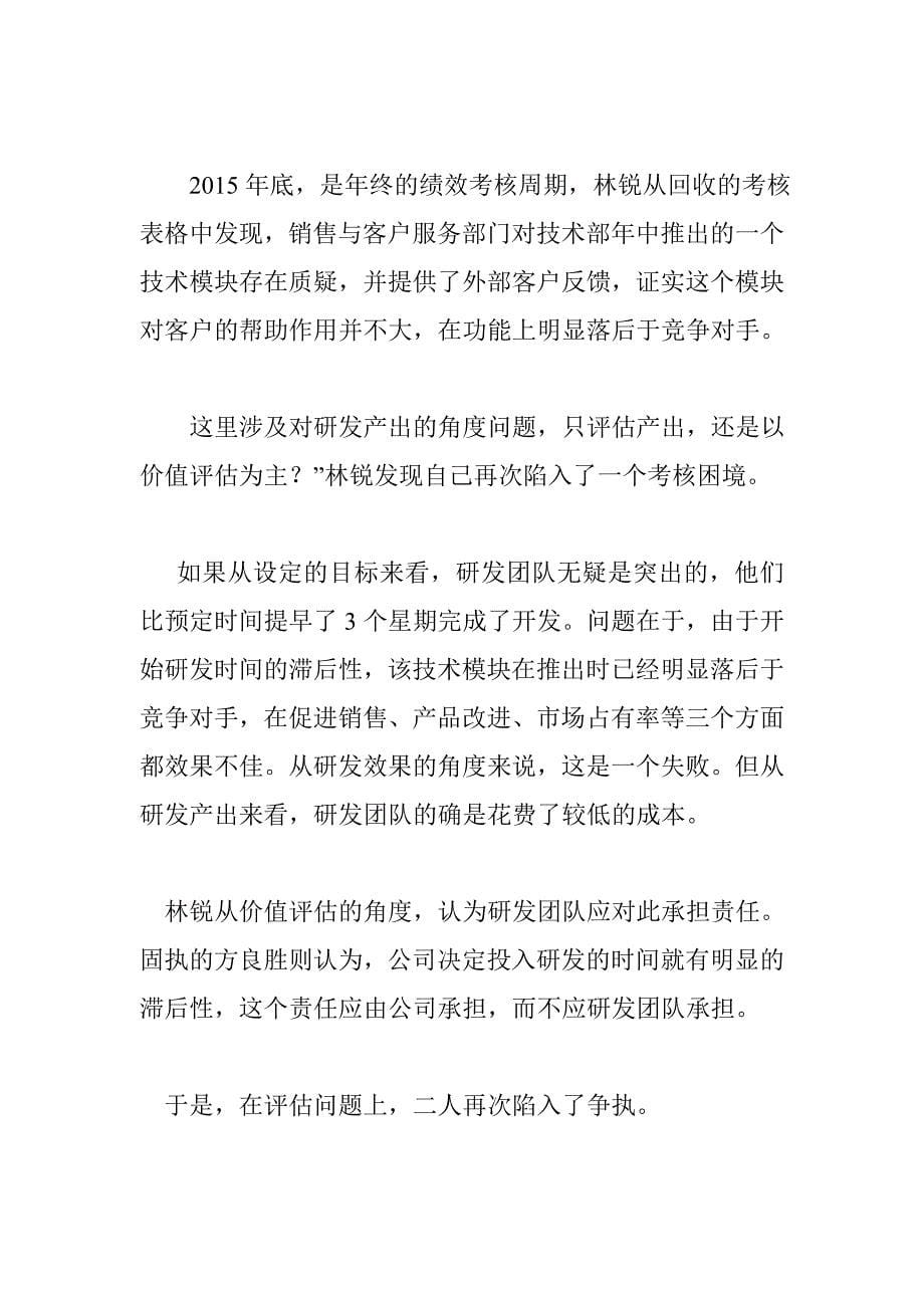 研发人员考核成难题.doc_第5页