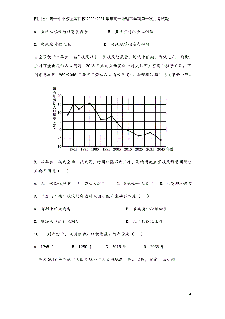 四川省仁寿一中北校区等四校2020-2021学年高一地理下学期第一次月考试题.doc_第4页