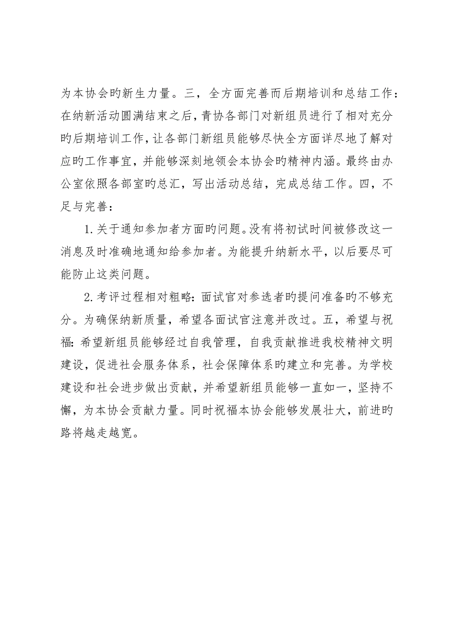 青年志愿者协会纳新活动总结_第2页