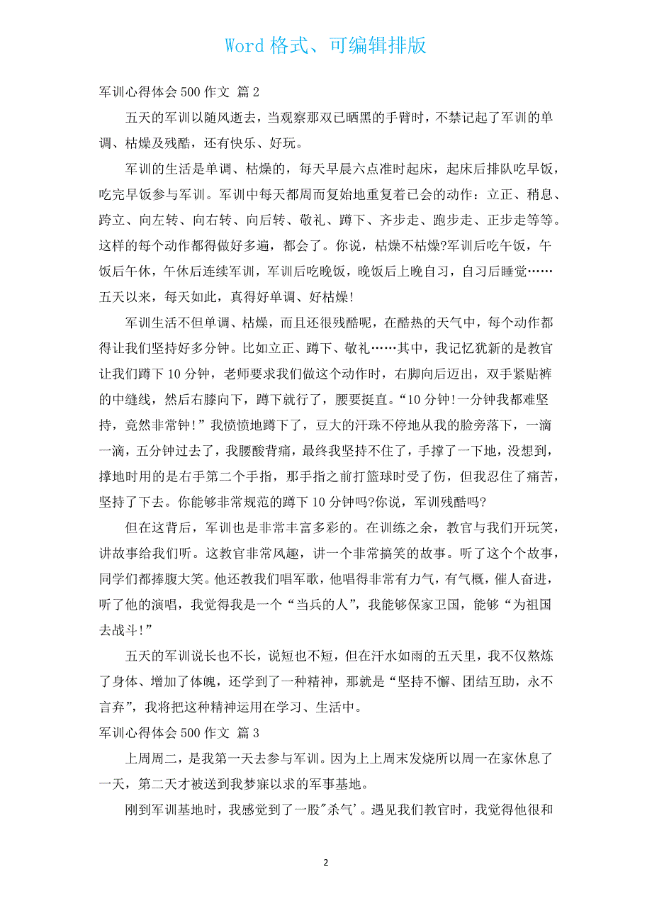 军训心得体会500作文（通用13篇）.docx_第2页