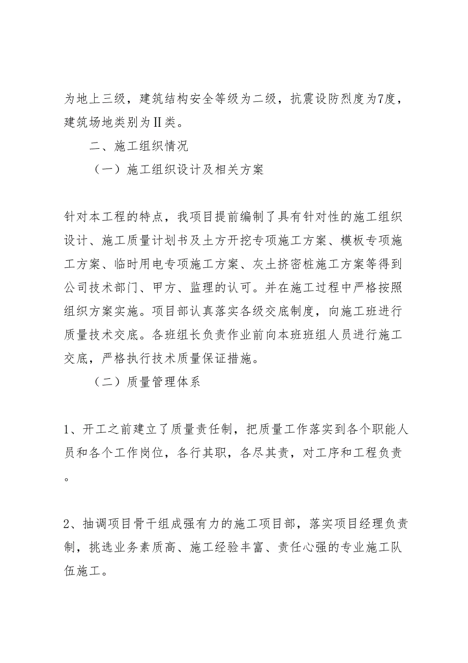 地基基础验收方案_第3页