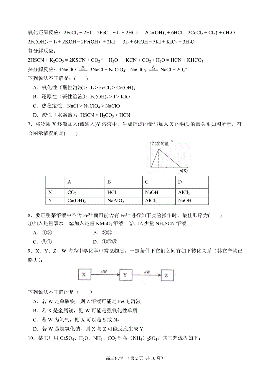 2013年高三化学一轮复习——11月考试卷.doc_第2页