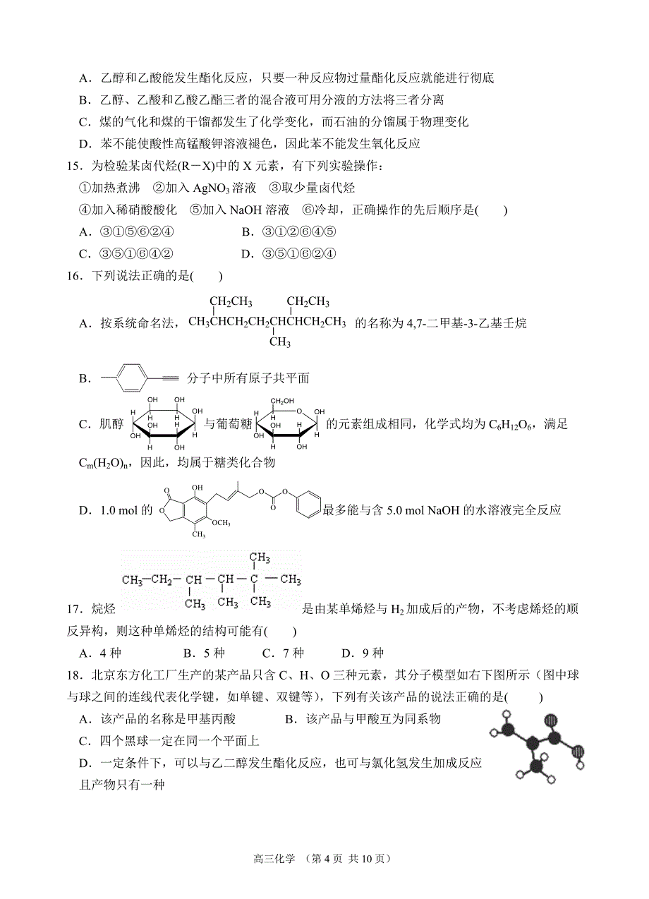 2013年高三化学一轮复习——11月考试卷.doc_第4页