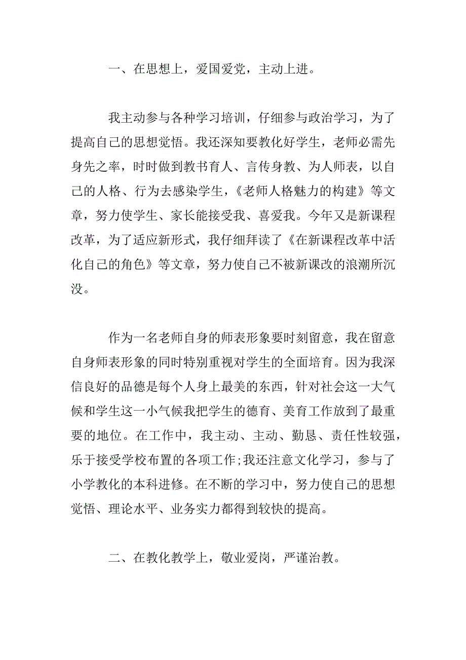 2023年事业单位考核教师个人总结报告范文大全_第2页