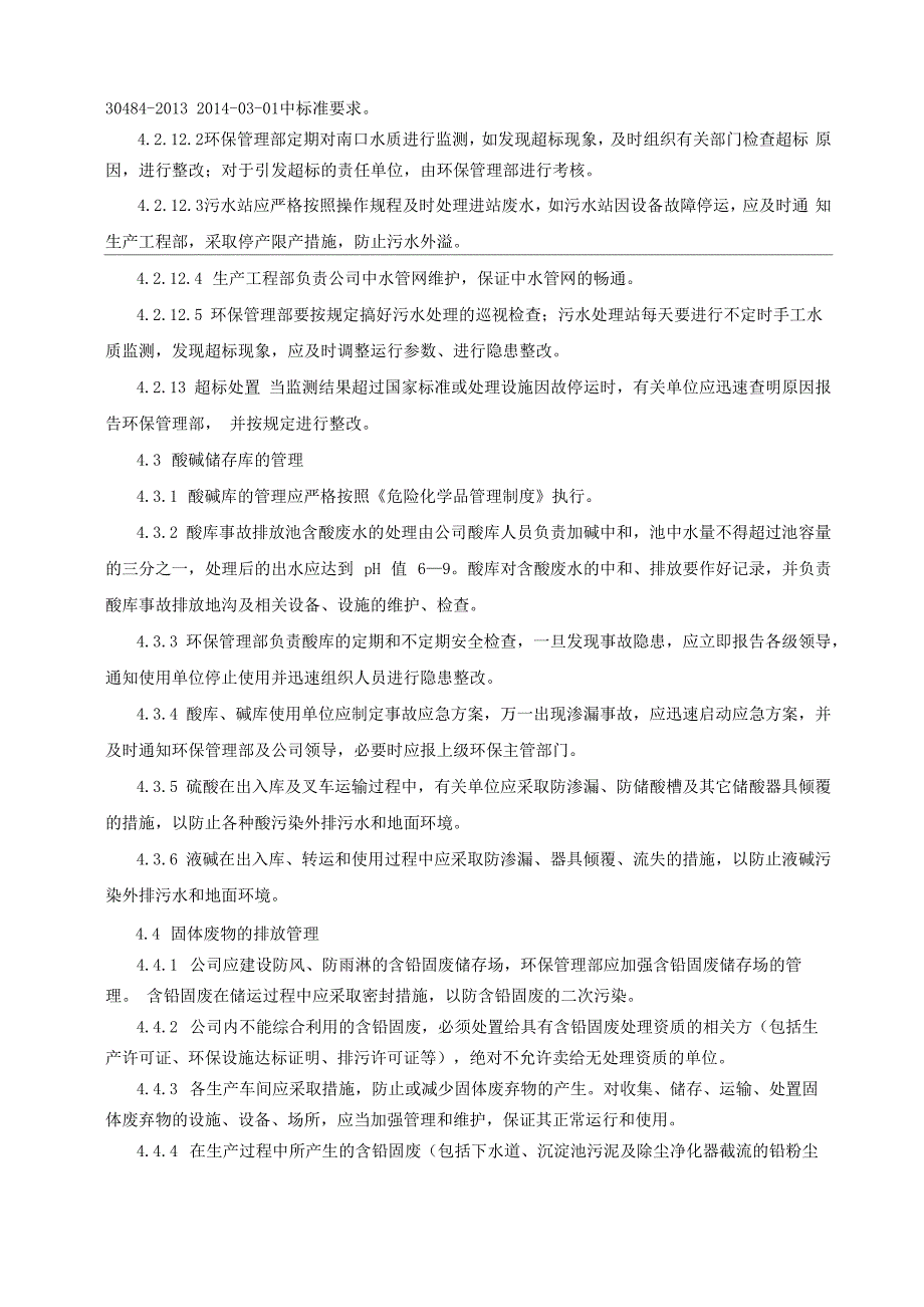 08重点污染源管理办法_第3页