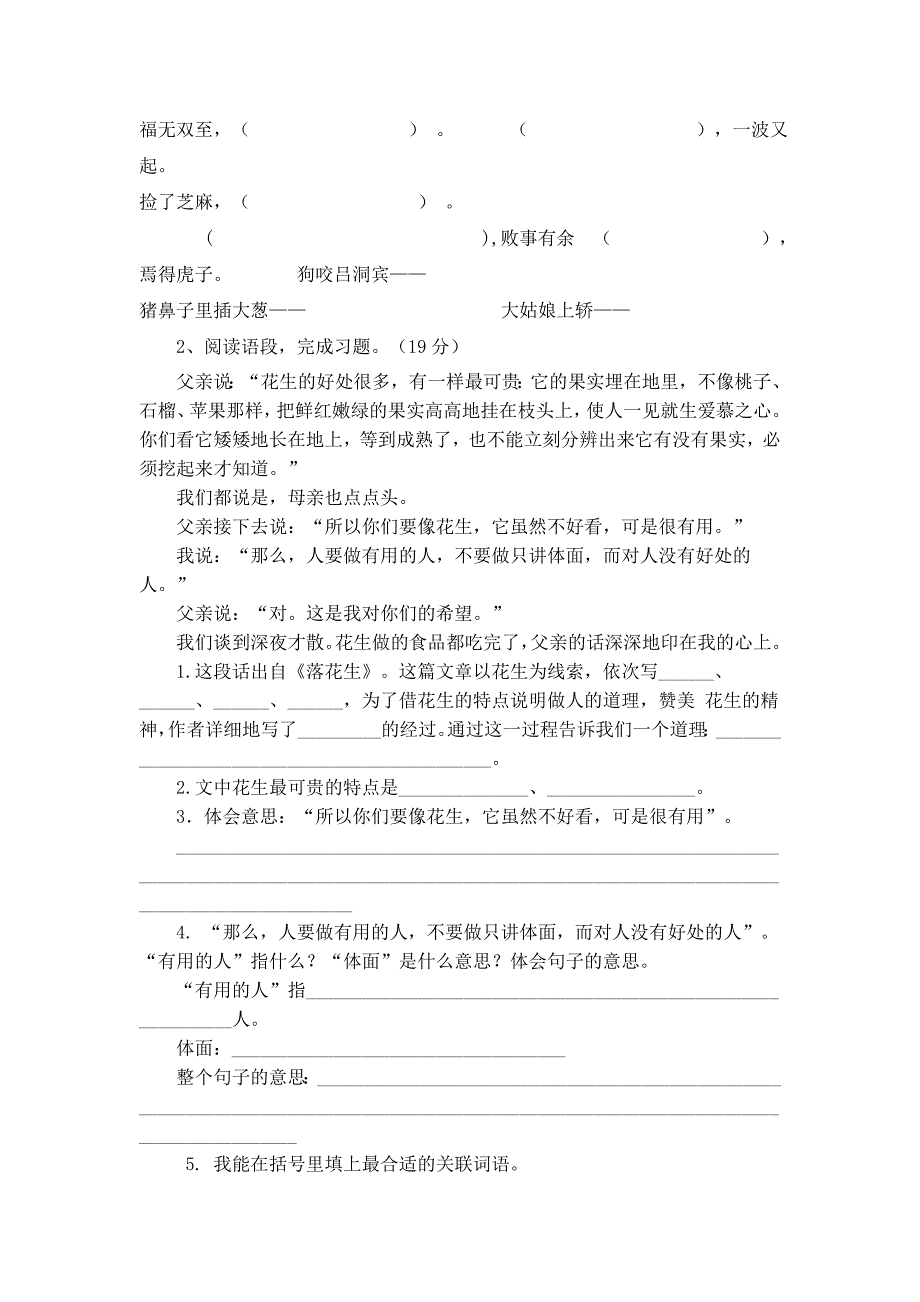 小学五年级语文测试卷_第2页