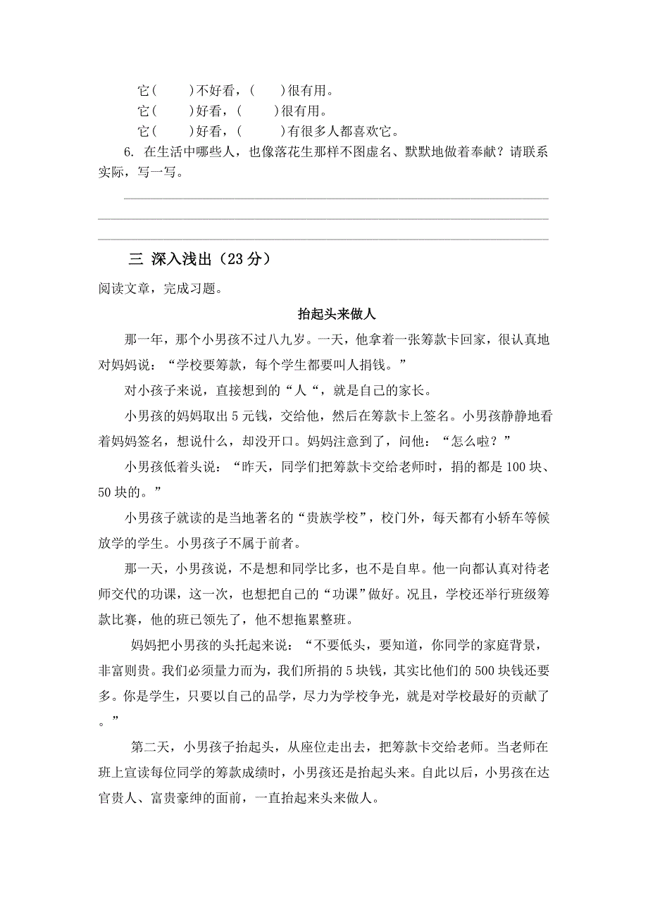 小学五年级语文测试卷_第3页