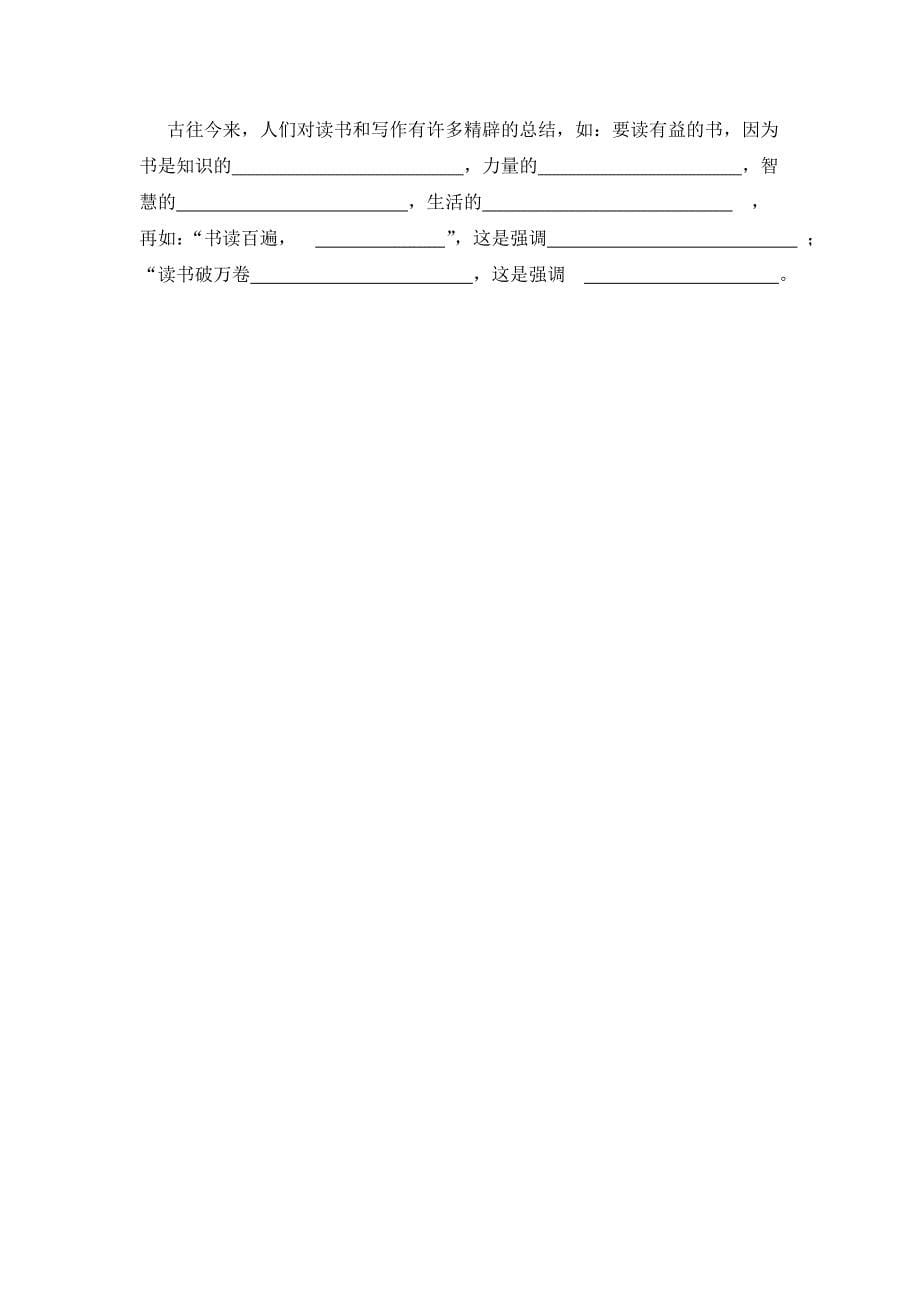 小学五年级语文测试卷_第5页