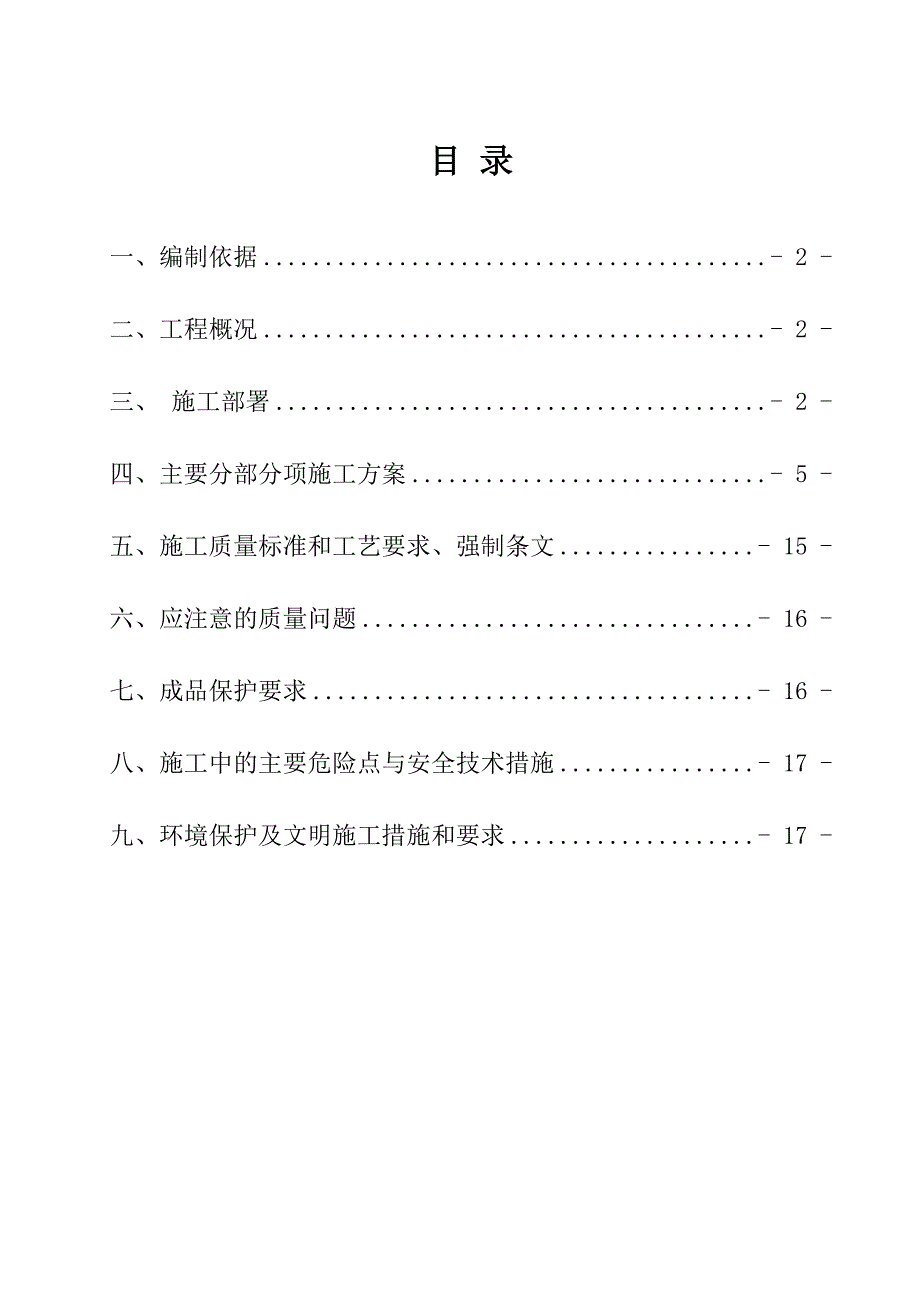 综合水泵房、渗沥液处理站施工方案.doc_第1页