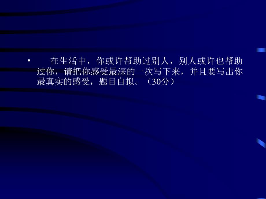 新课程背景下如何为习作难_第4页