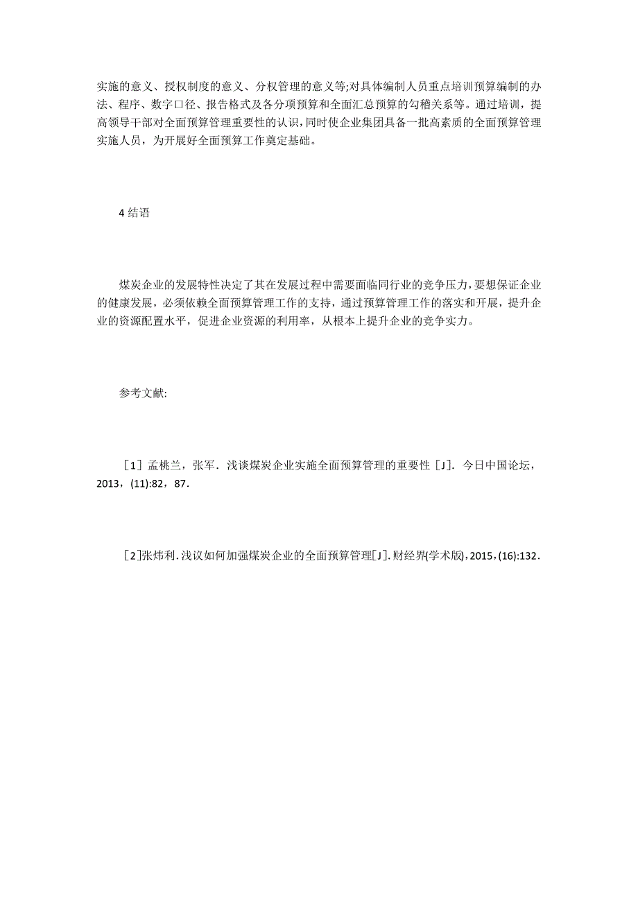 煤炭企业全面预算管理途径_第3页