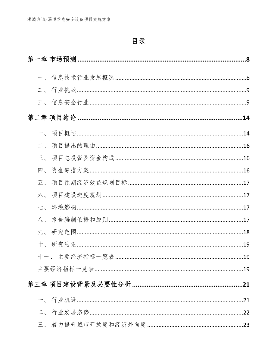 淄博信息安全设备项目实施方案_第2页