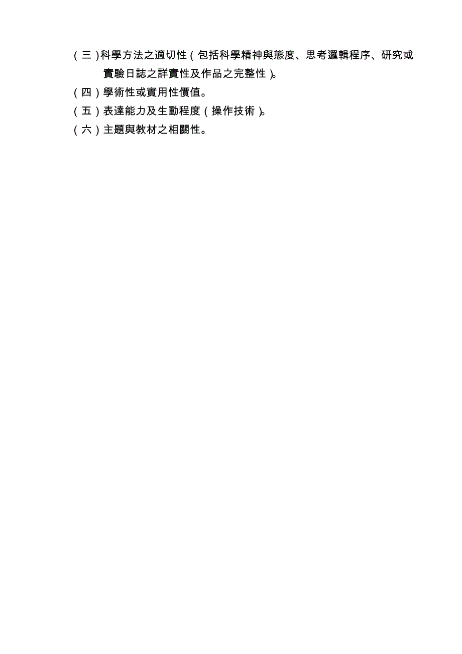 桃园县第48届中小学科学展览会实施计画.doc_第3页