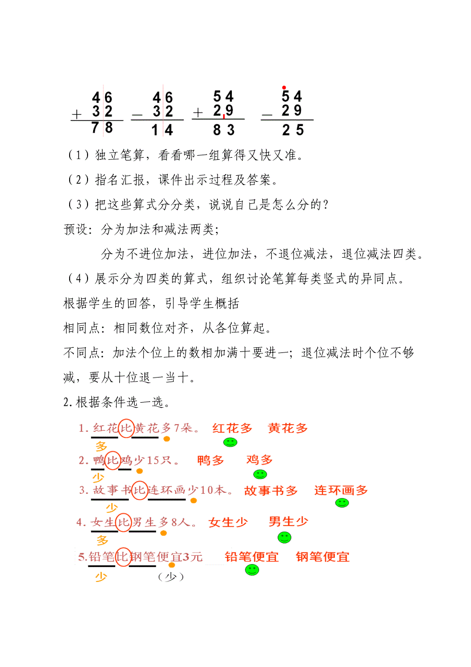 教案《用100以内的数的加减法解决问题》.docx_第2页