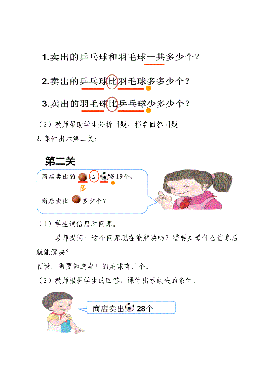 教案《用100以内的数的加减法解决问题》.docx_第4页