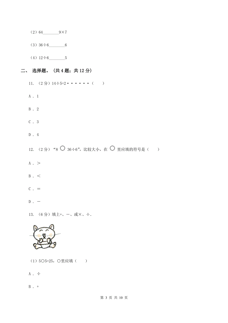 人教版2020年小学数学二年级上学期期中测评卷(二)(I)卷_第3页