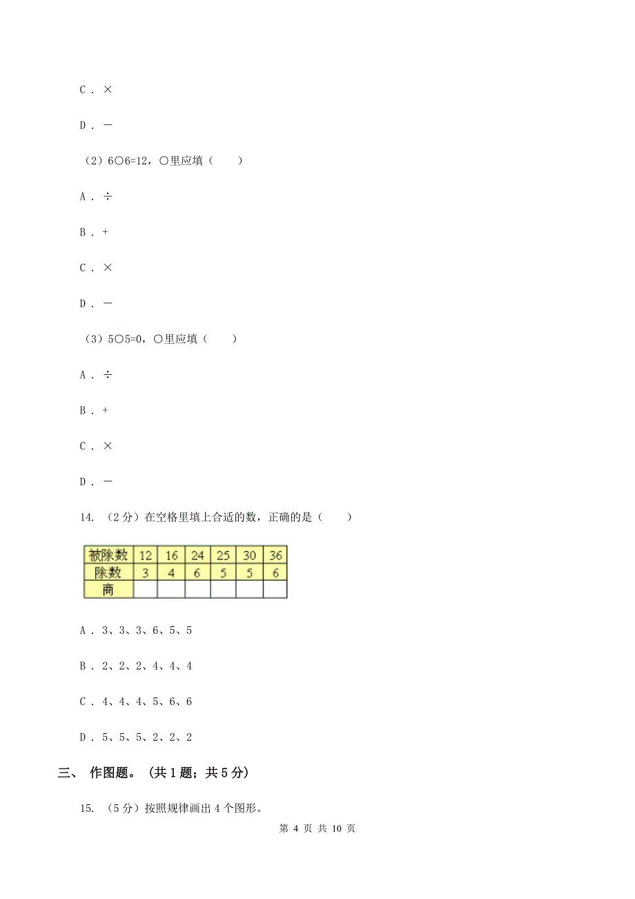 人教版2020年小学数学二年级上学期期中测评卷(二)(I)卷_第4页