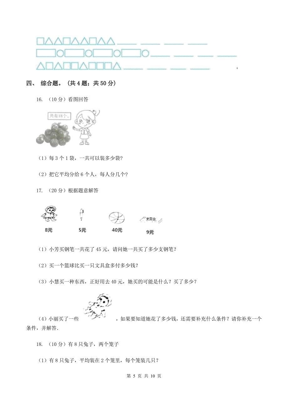 人教版2020年小学数学二年级上学期期中测评卷(二)(I)卷_第5页