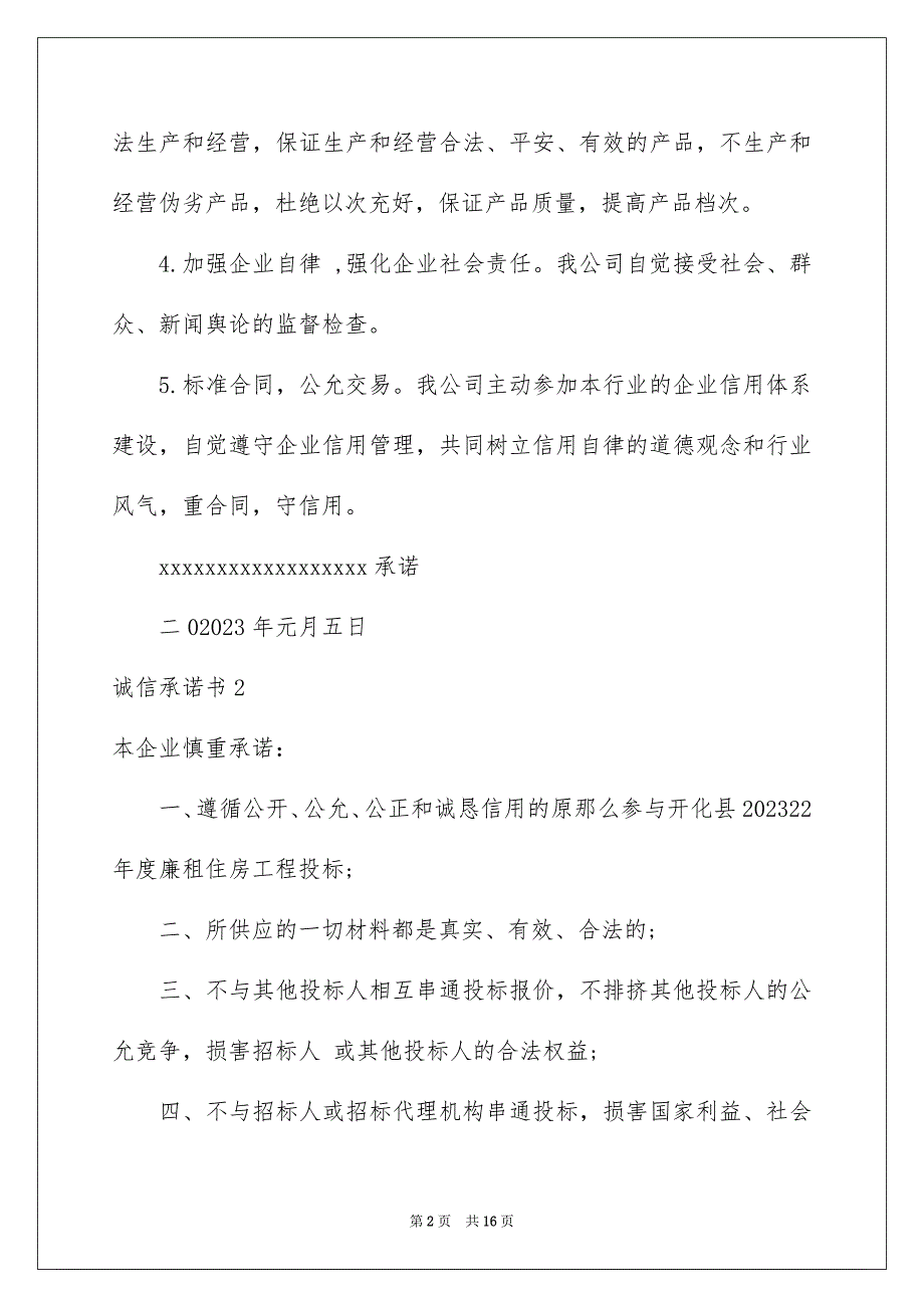 2023诚信承诺书65范文.docx_第2页