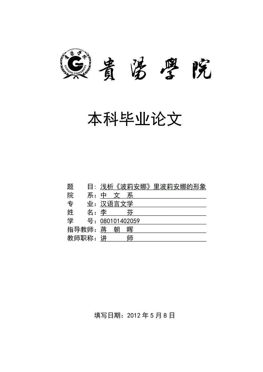 浅析《波莉安娜》里波莉安娜的形象毕业论文设计.doc_第1页