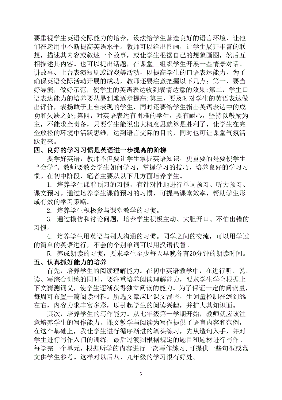 农村初中英语基础教学1.doc_第3页