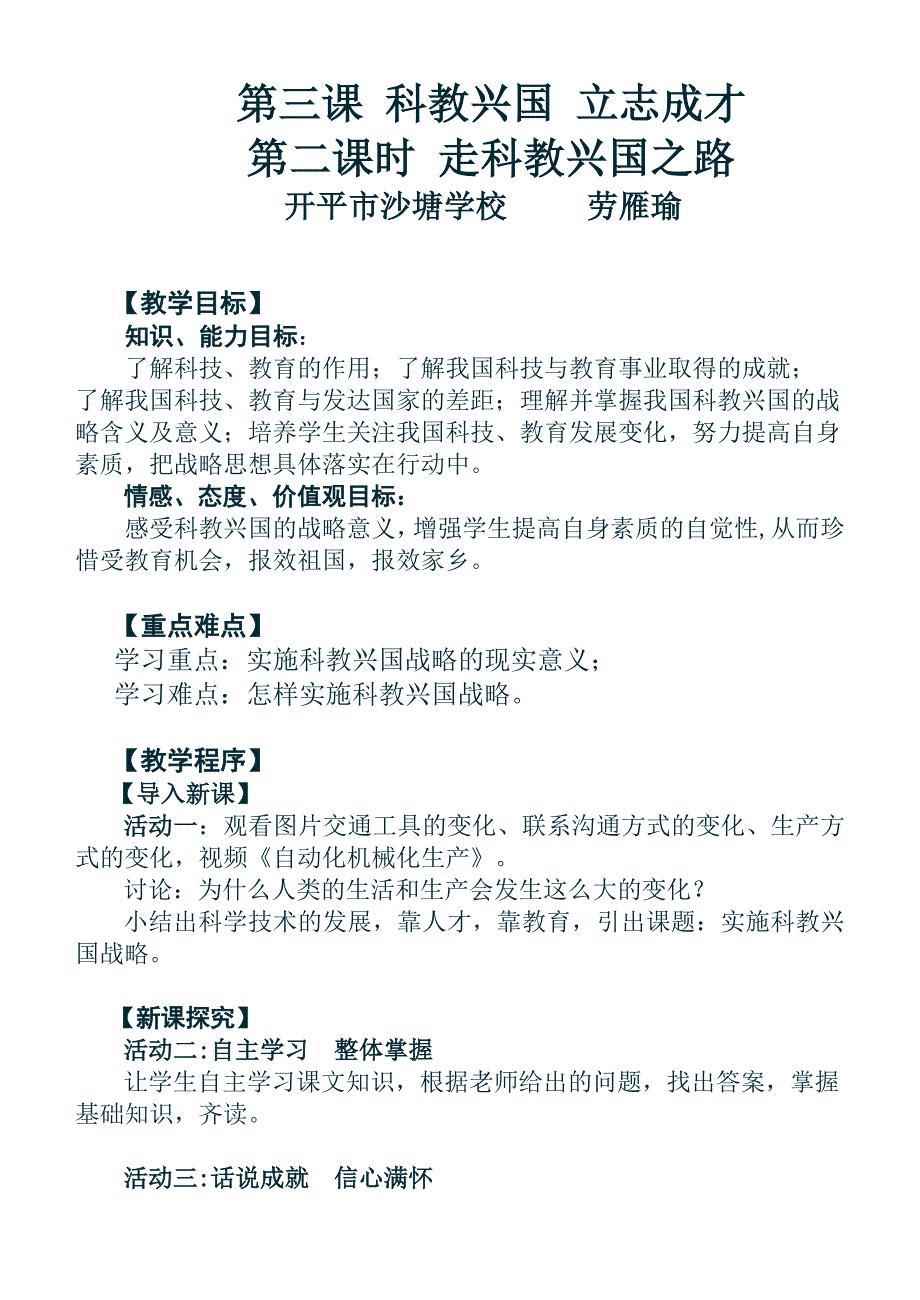 第三课 科教兴国 立志成才[3].doc_第1页