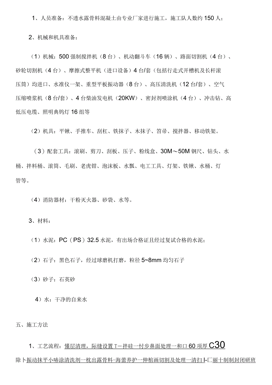 露骨料混凝土施工方案(正式)_第4页