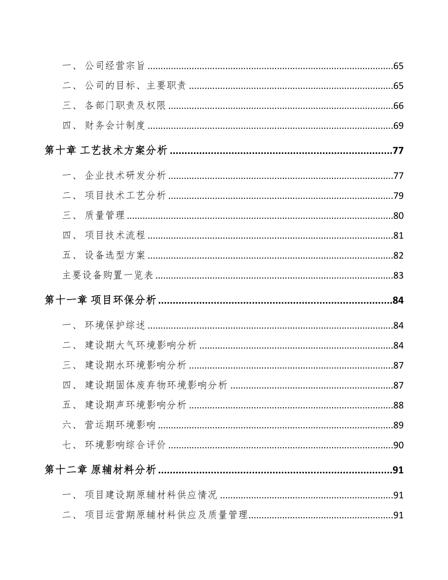 辽宁日用陶瓷项目可行性研究报告(DOC 94页)_第4页