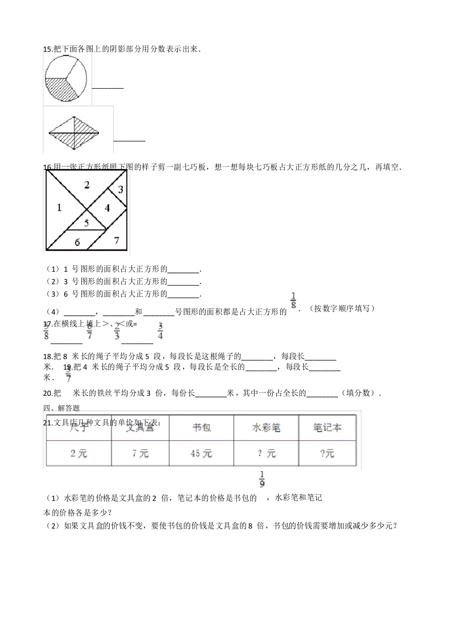 2020-2021学年度沪教版三年级下册数学单元测试-第三单元 分数的初步认识(一)(_第2页