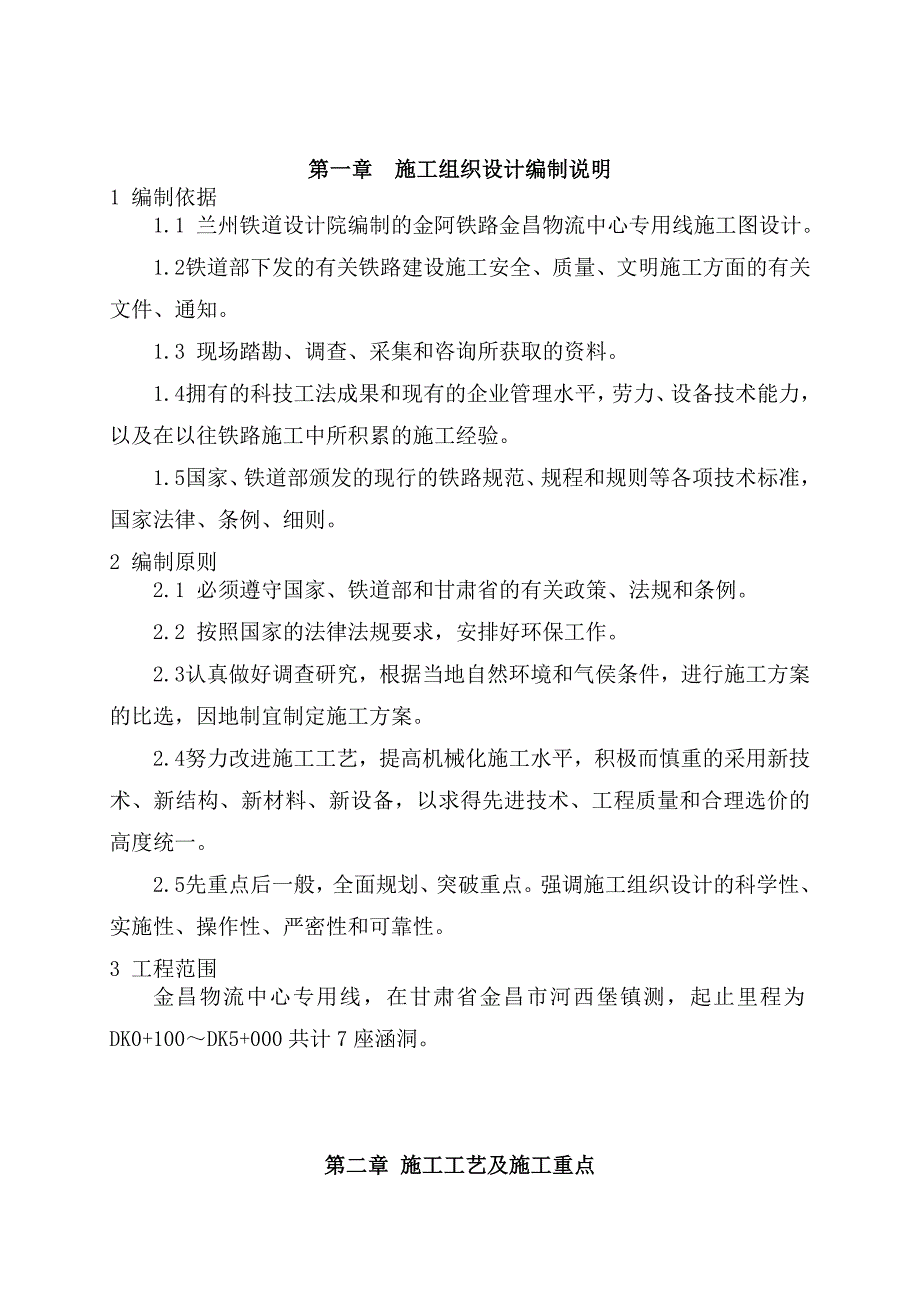 涵洞施工组织设计4_第2页