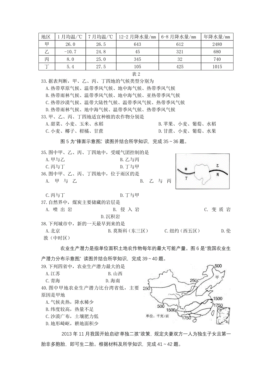 2015年广东学业水平测试地理卷(含答案).doc_第4页