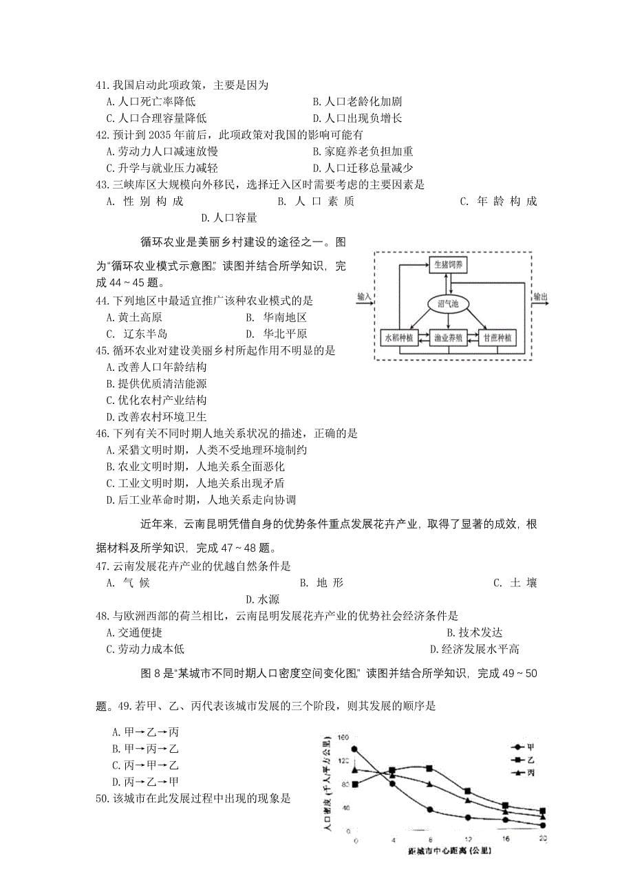 2015年广东学业水平测试地理卷(含答案).doc_第5页