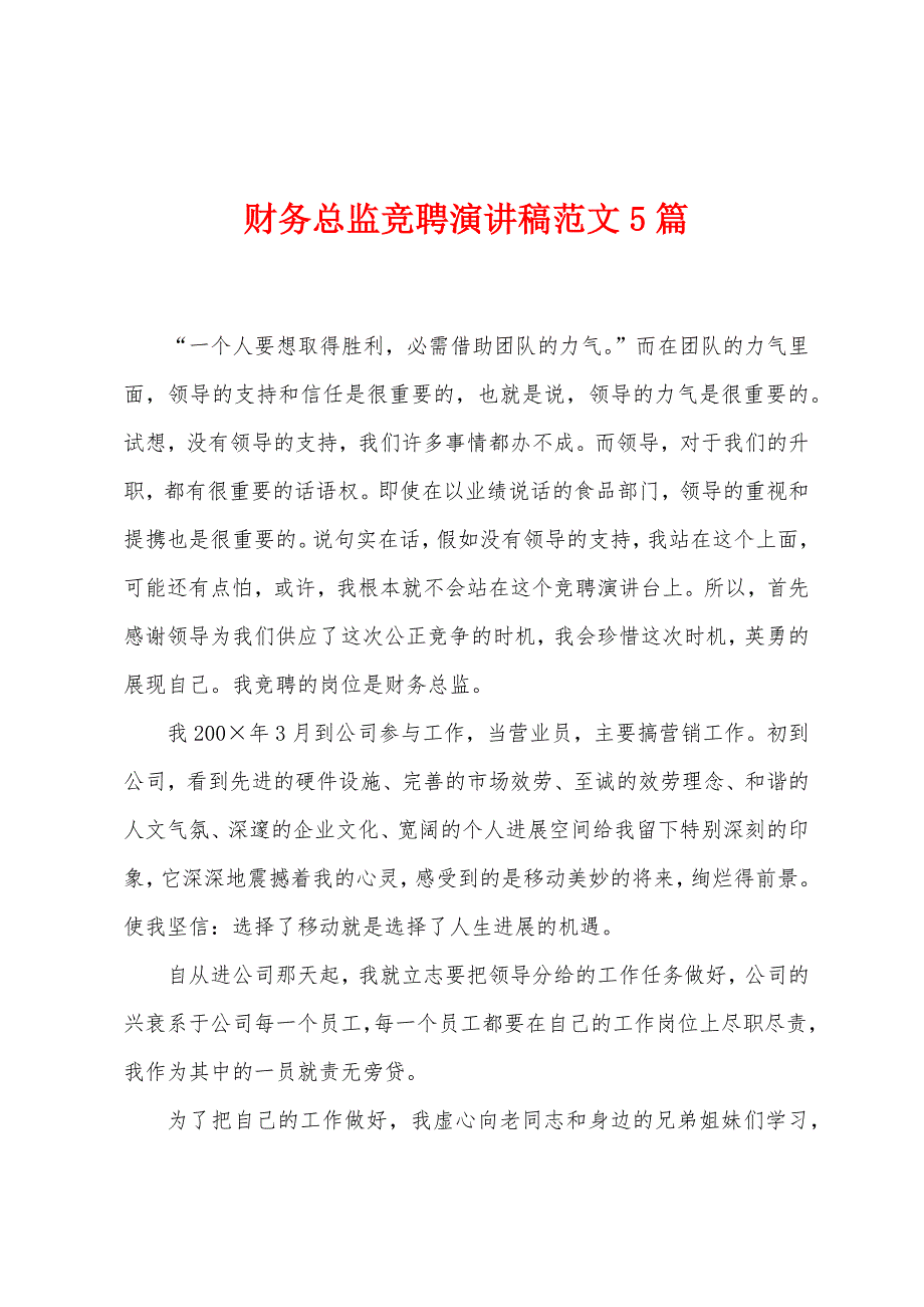 财务总监竞聘演讲稿范文5篇.docx_第1页