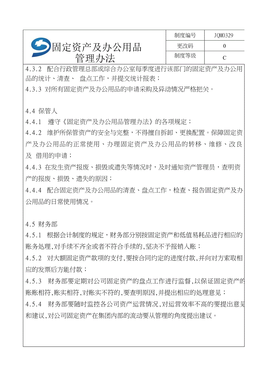 集团公司固定资产及办公用品管理办法061024_第4页